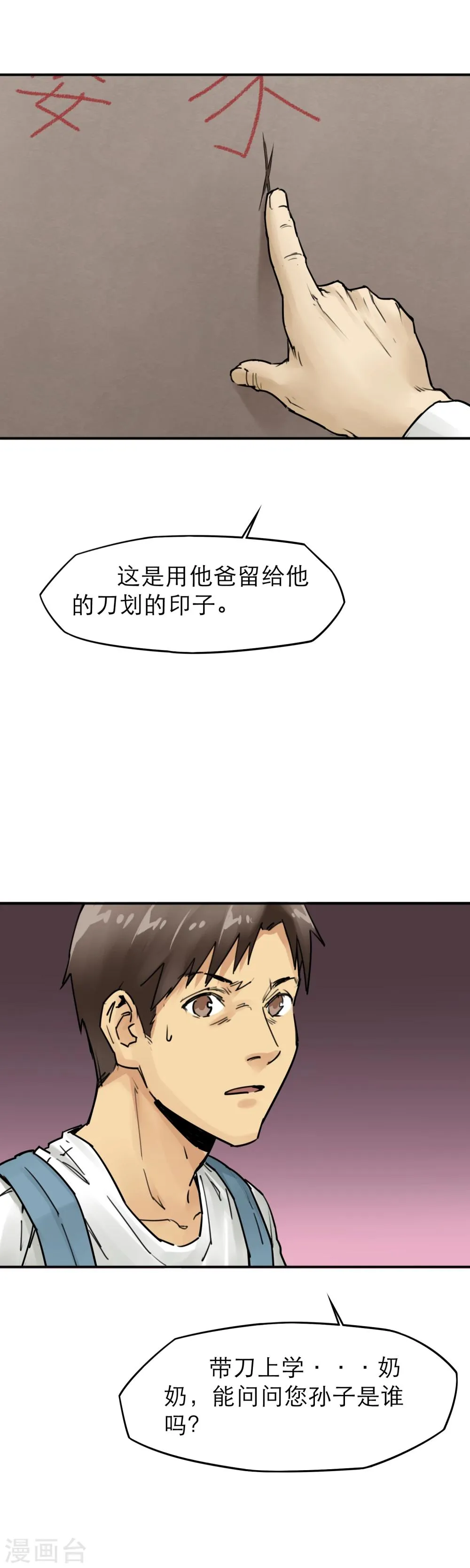 第21话 被玩弄的校花 第8页