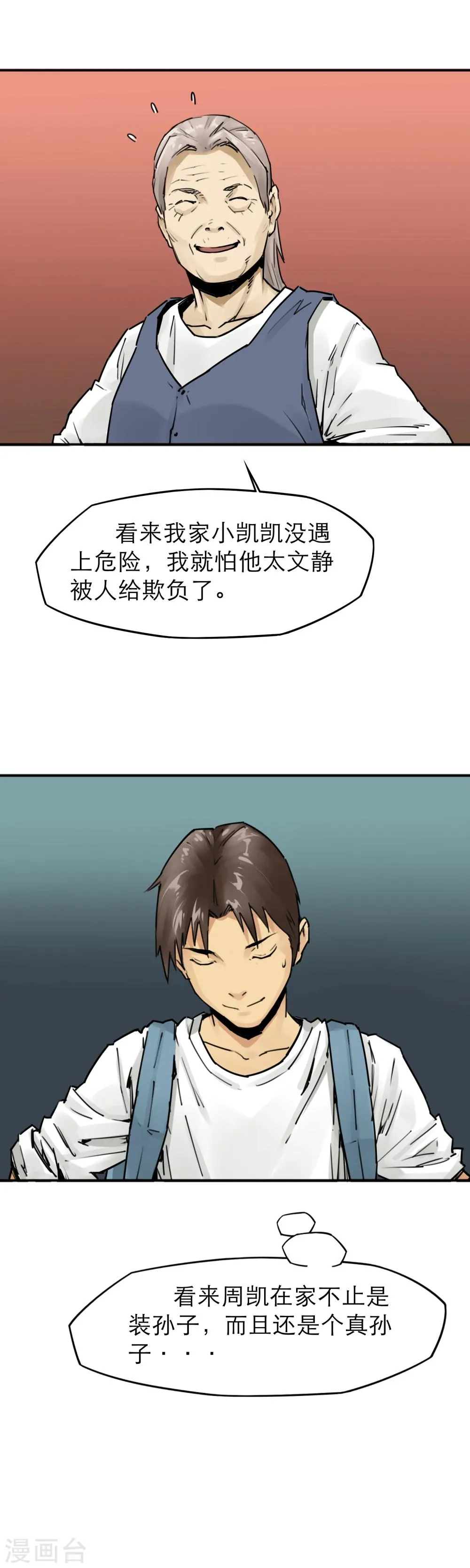 第21话 被玩弄的校花 第10页