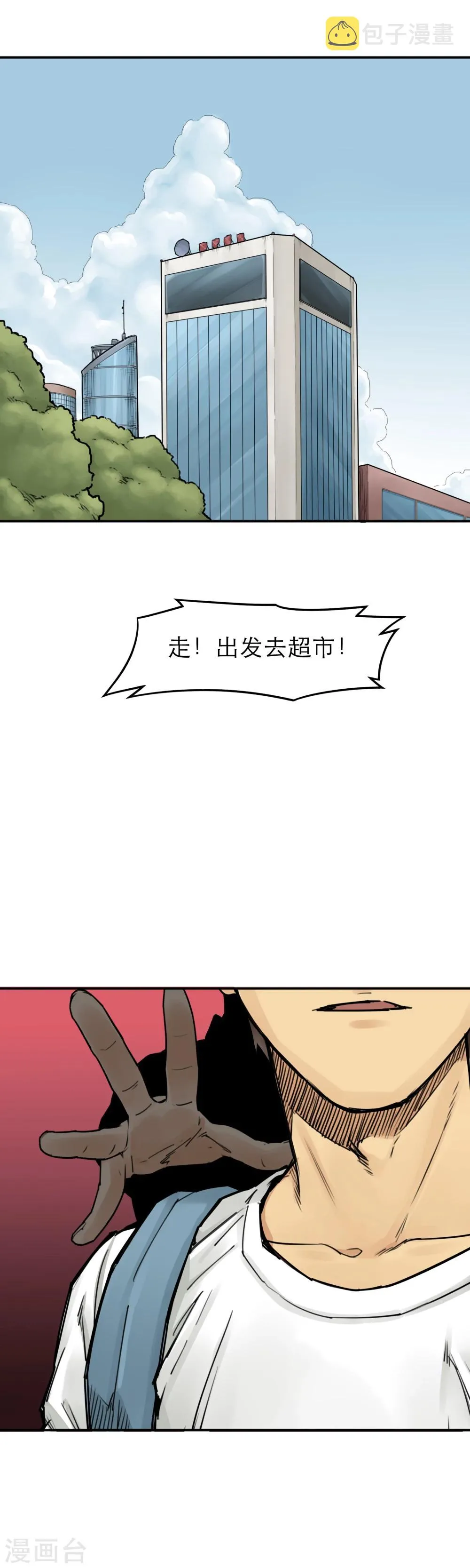 第21话 被玩弄的校花 第11页