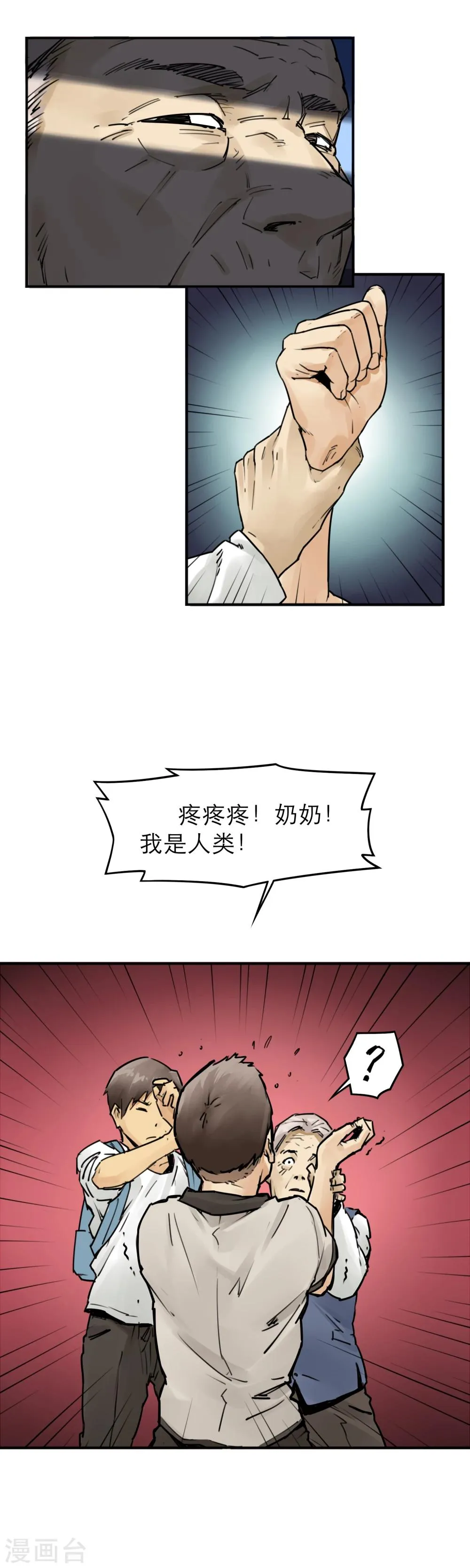 第21话 被玩弄的校花 第12页