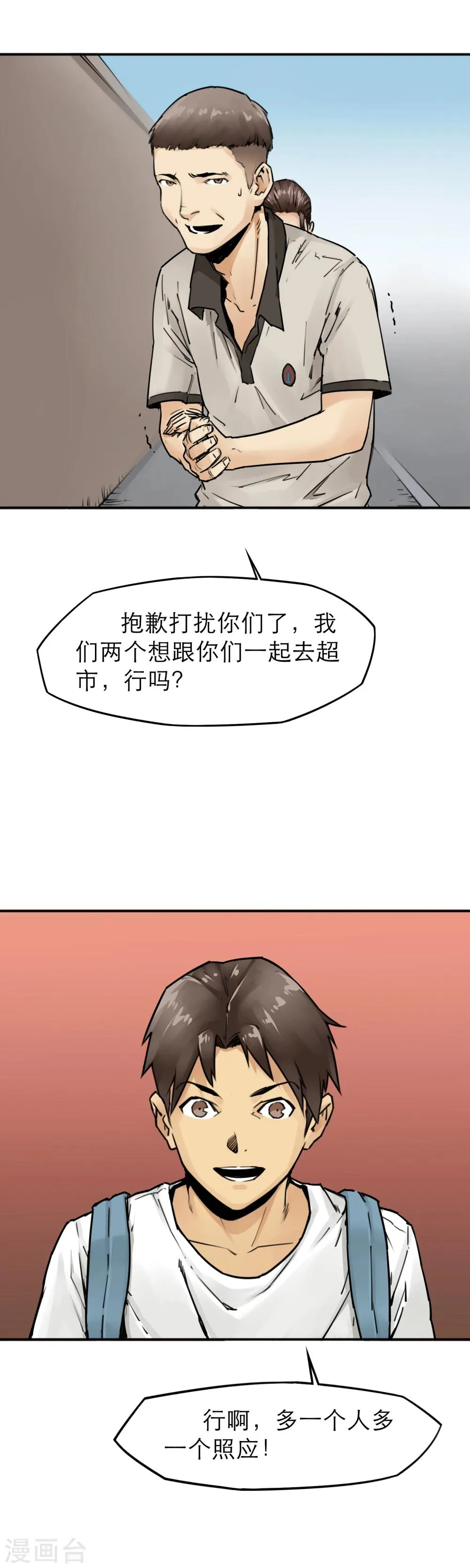 第21话 被玩弄的校花 第13页