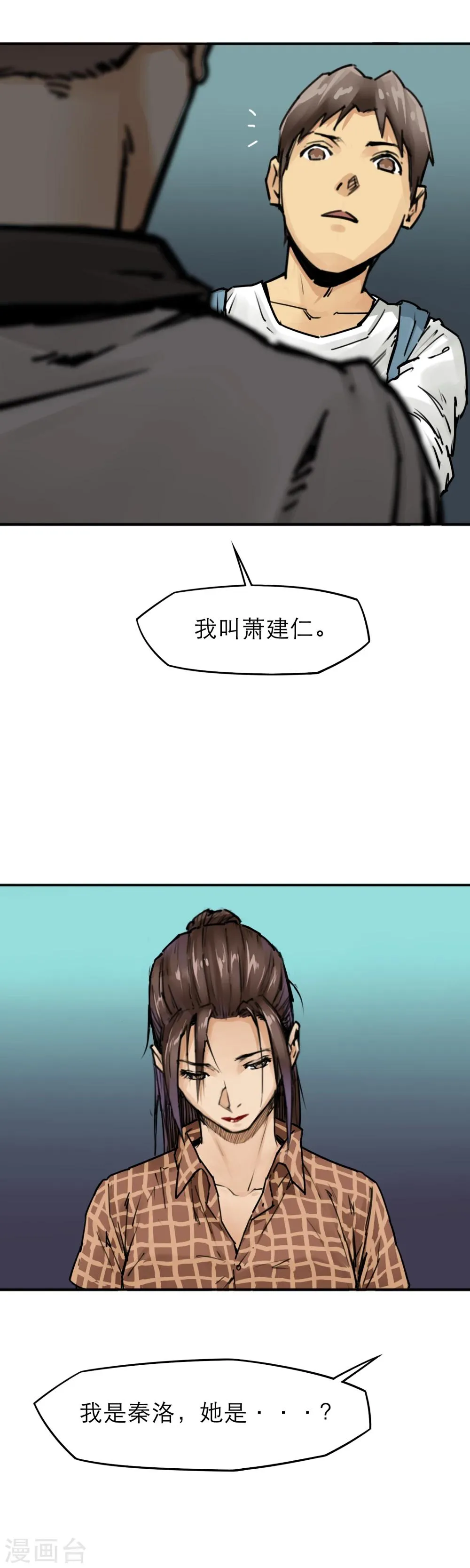 第21话 被玩弄的校花 第14页