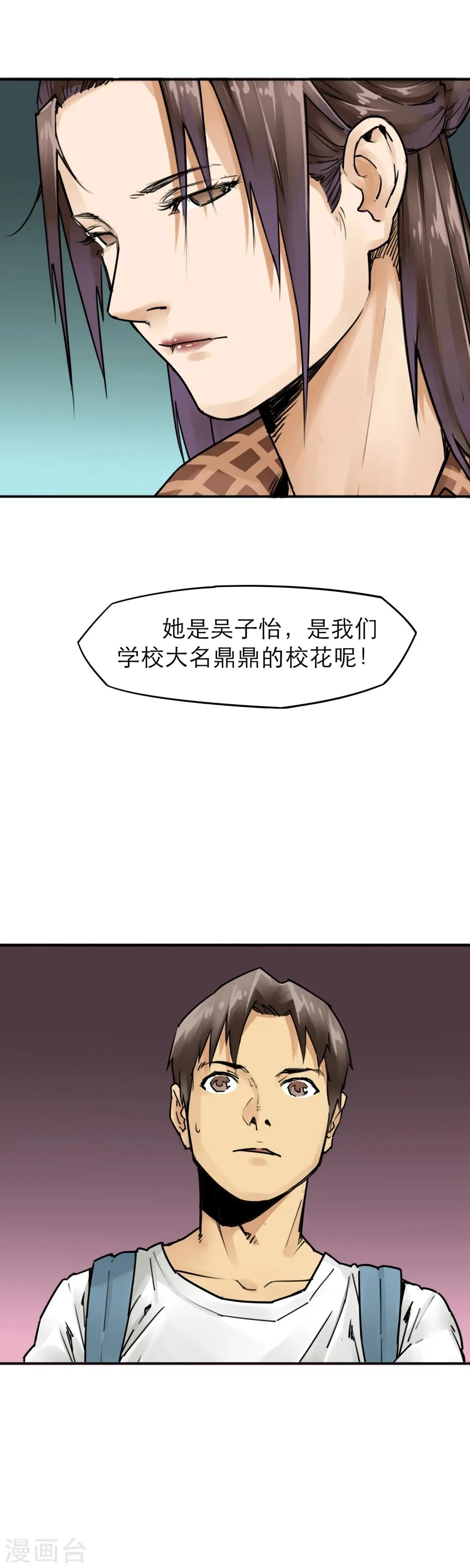 第21话 被玩弄的校花 第15页