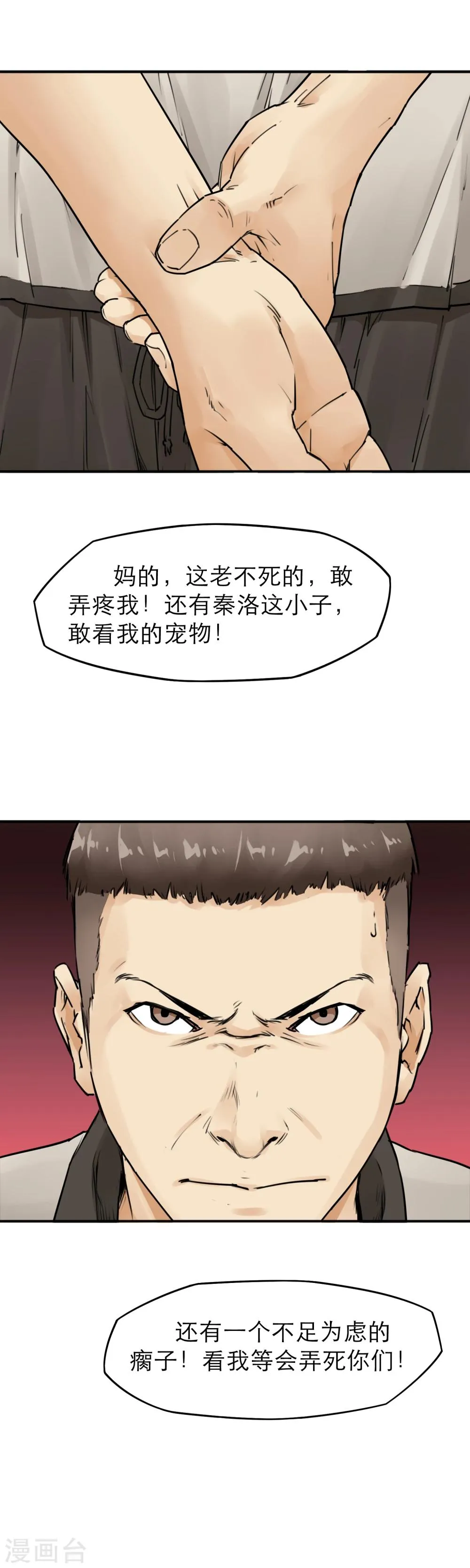 第21话 被玩弄的校花 第17页