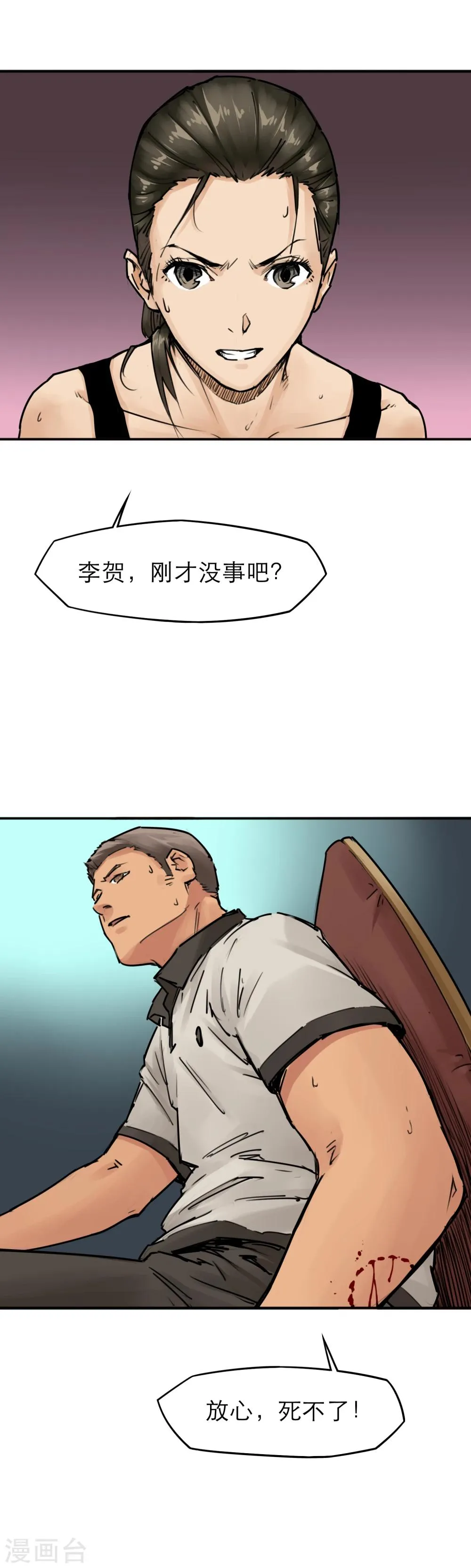 第21话 被玩弄的校花 第19页