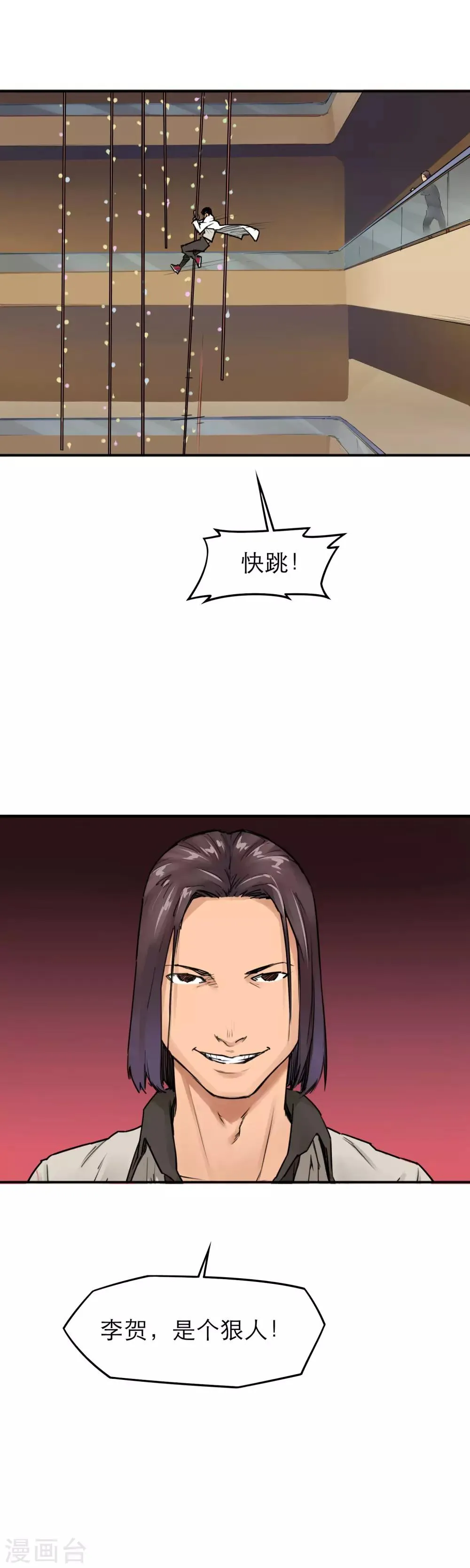 第22话 李贺是个狠人 第16页