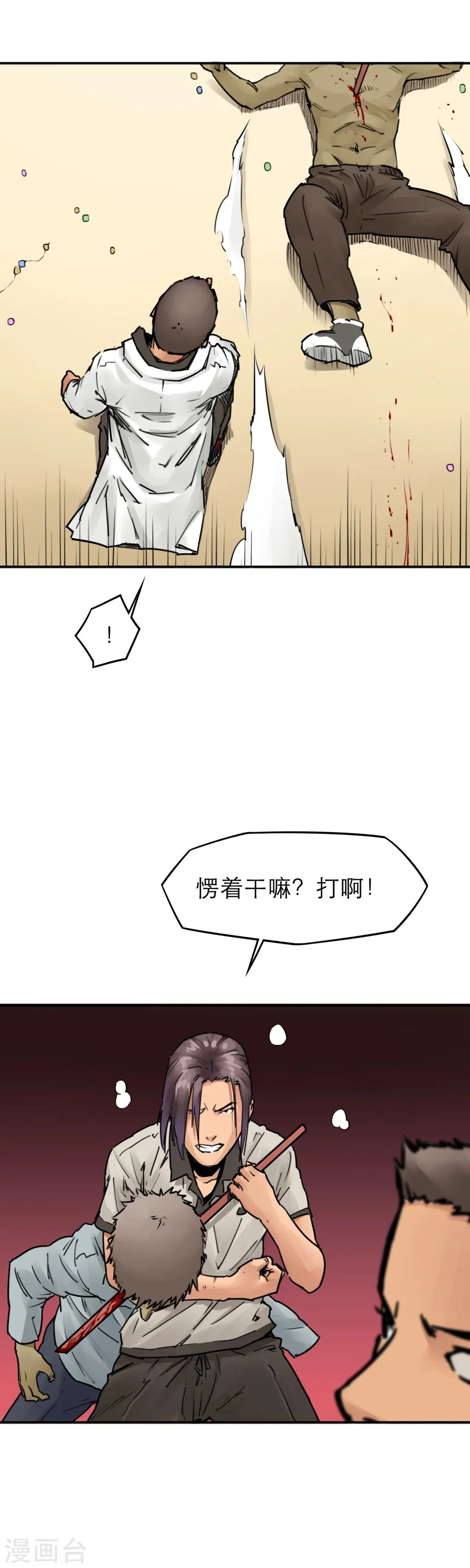 第23话 开什么玩笑？多喝水能治病？ 第9页