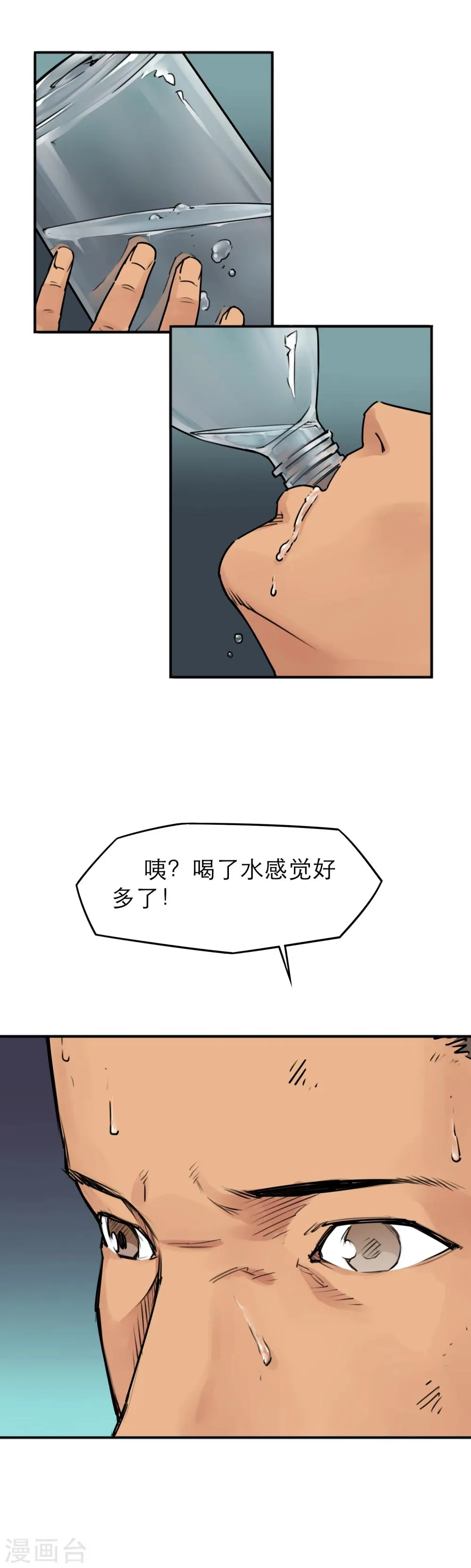 第23话 开什么玩笑？多喝水能治病？ 第12页