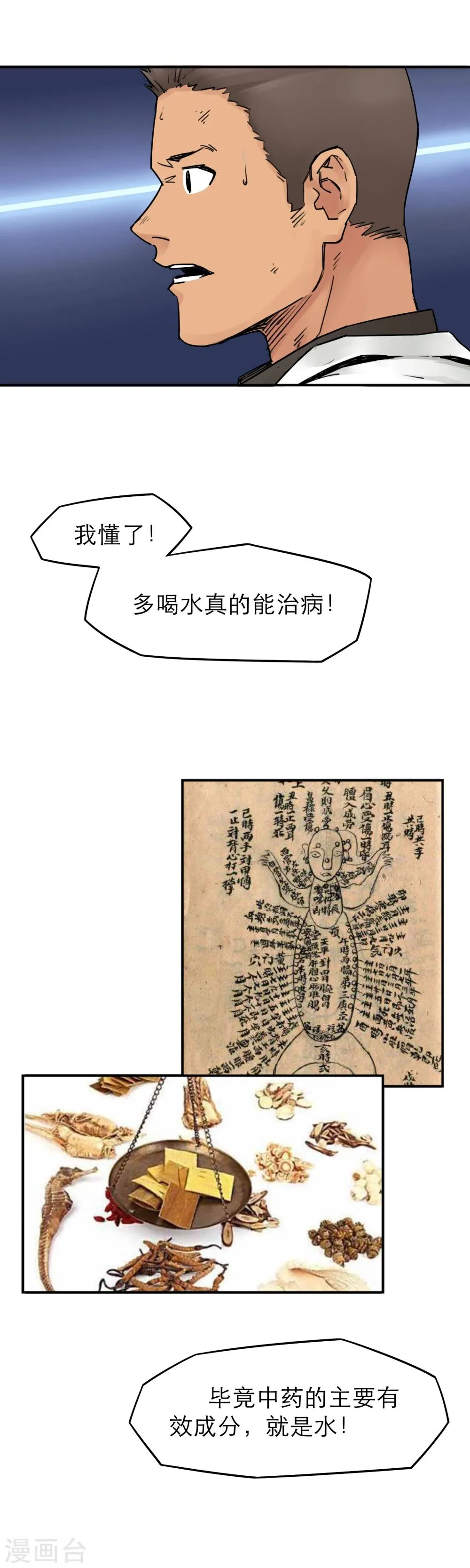第23话 开什么玩笑？多喝水能治病？ 第13页