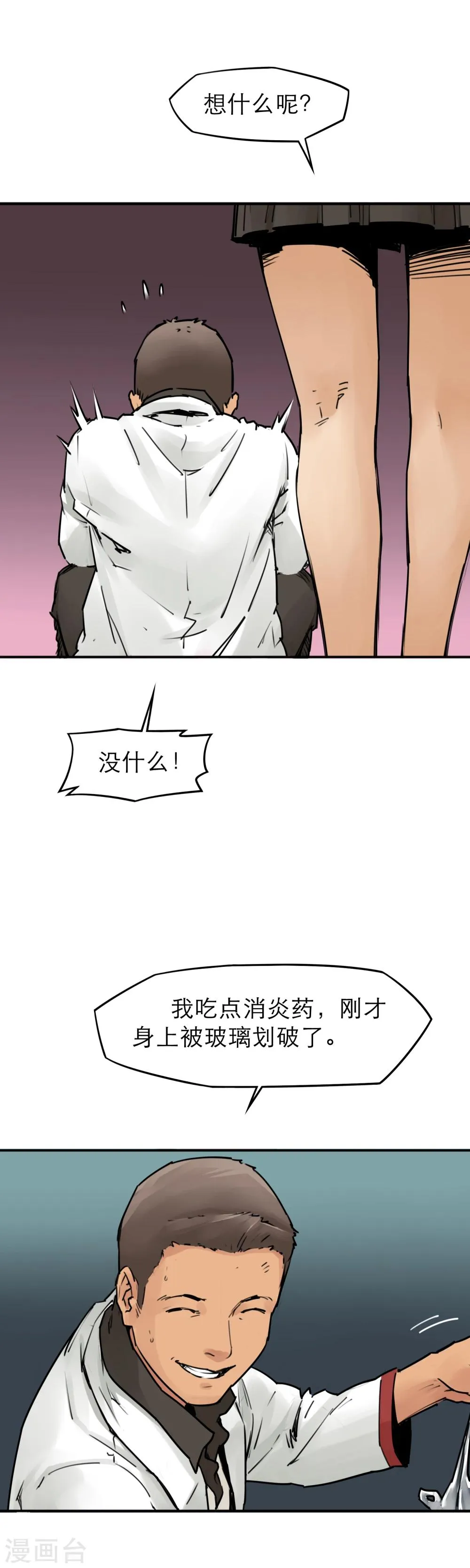第23话 开什么玩笑？多喝水能治病？ 第14页