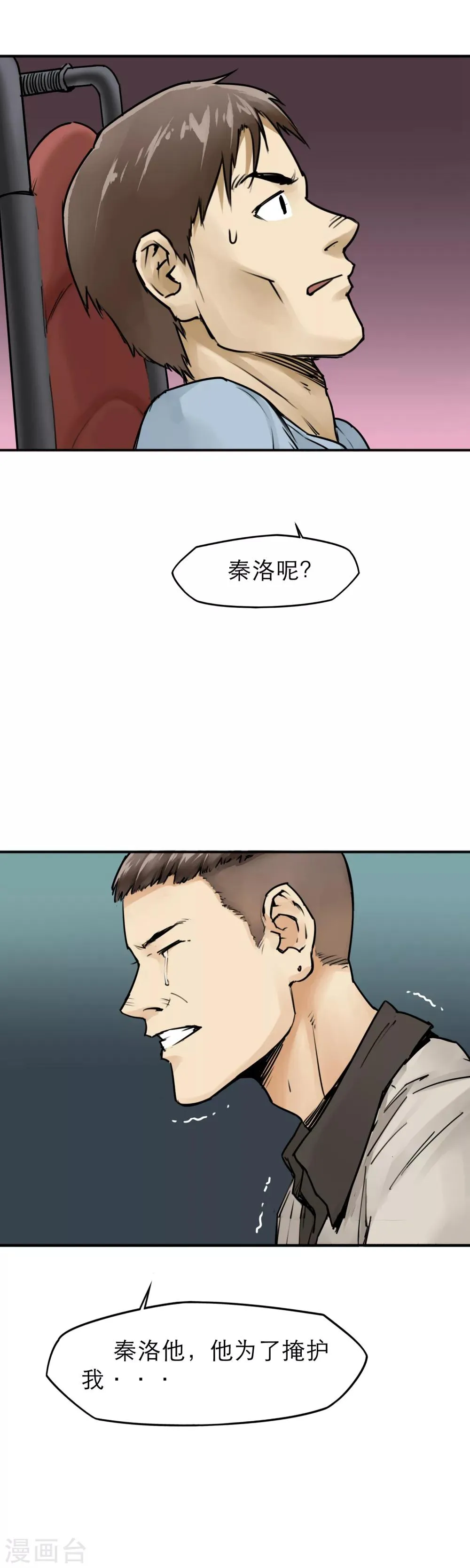 第24话 白眼？！ 第9页