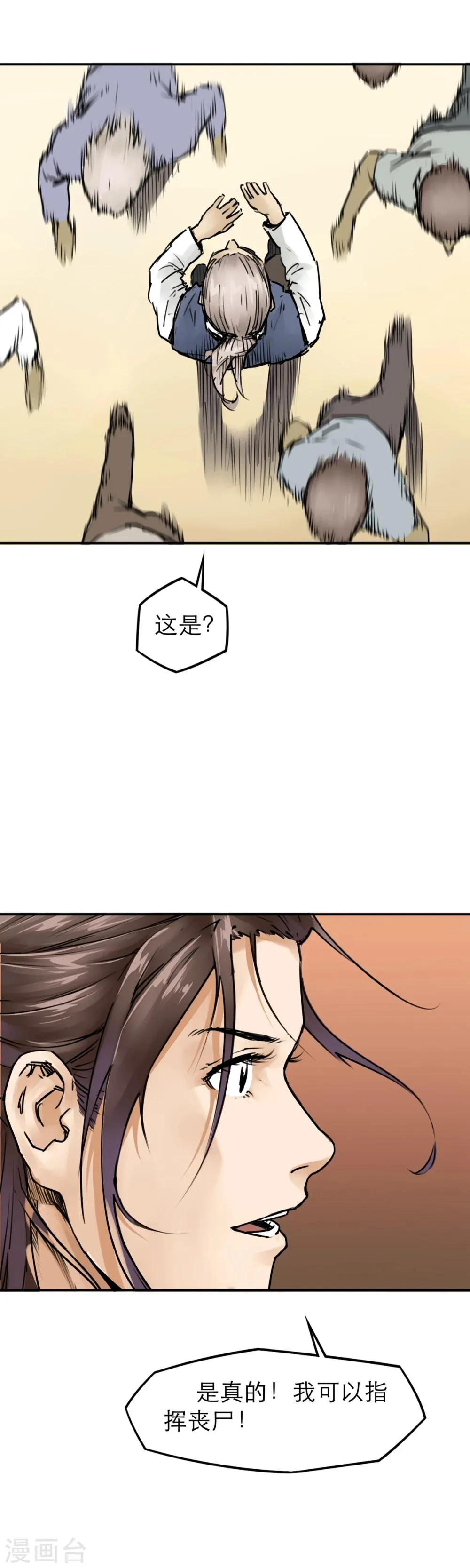 第25话 超能力 第9页