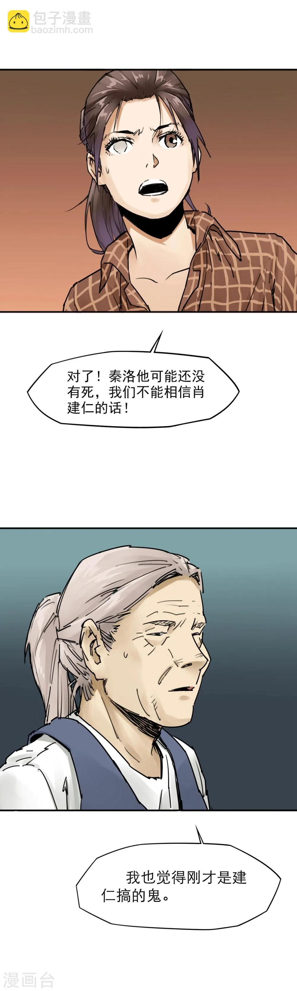 第25话 超能力 第16页