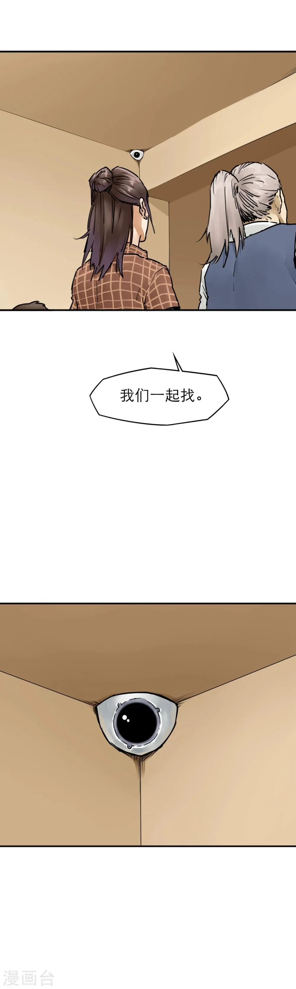 第25话 超能力 第17页