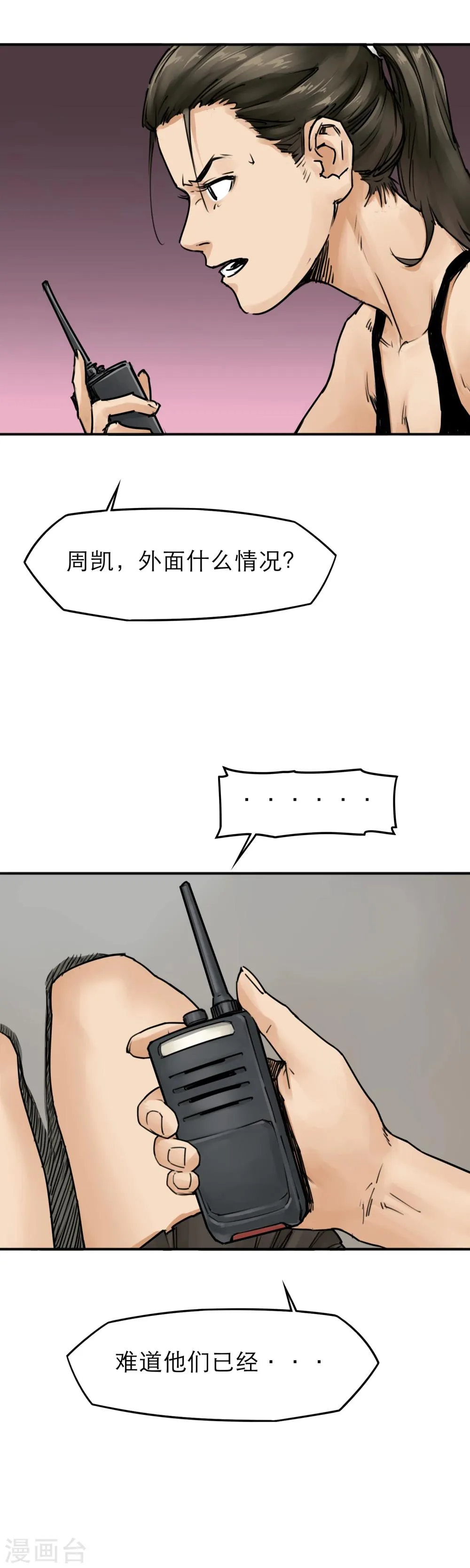 第27话 加冕为王 第4页