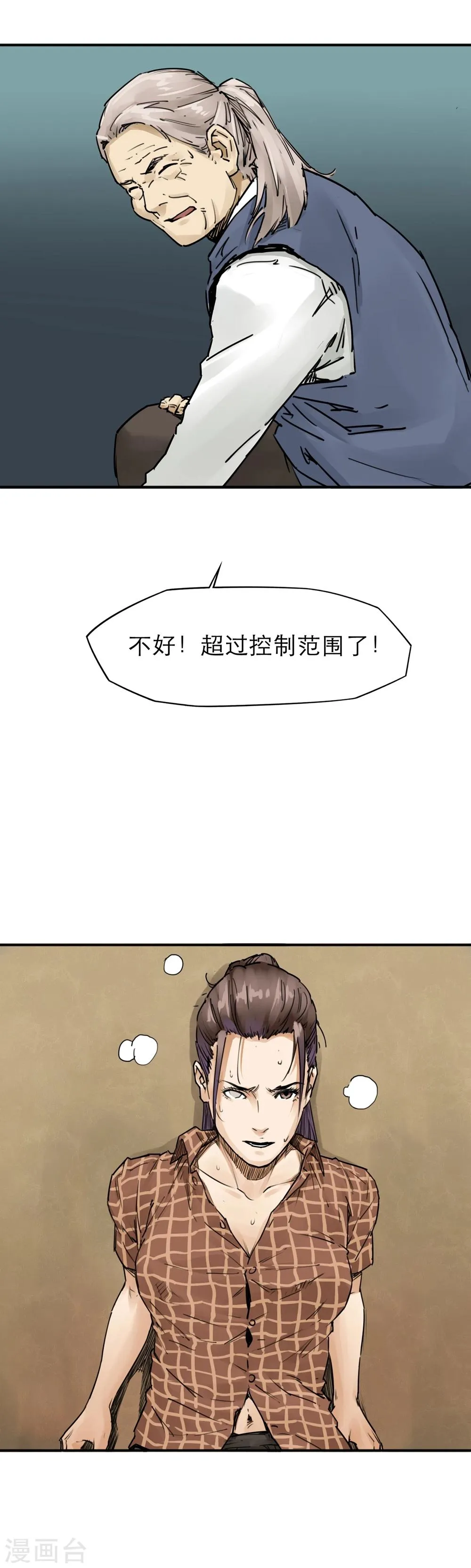 第29话 小姐姐的礼物 第17页