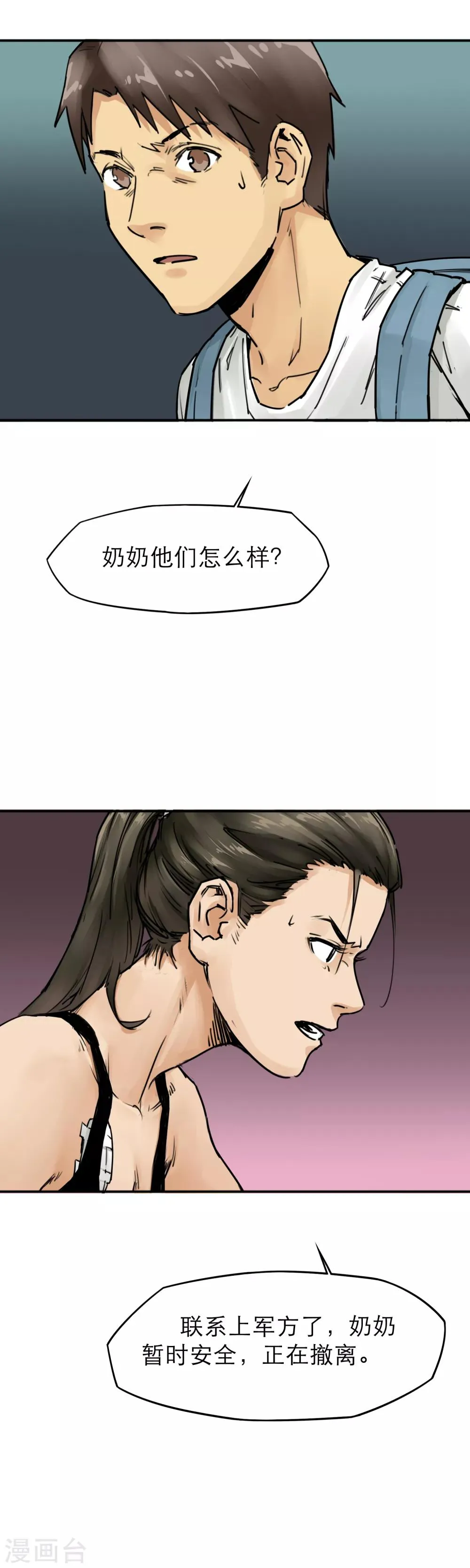 第30话 主角登场 第3页