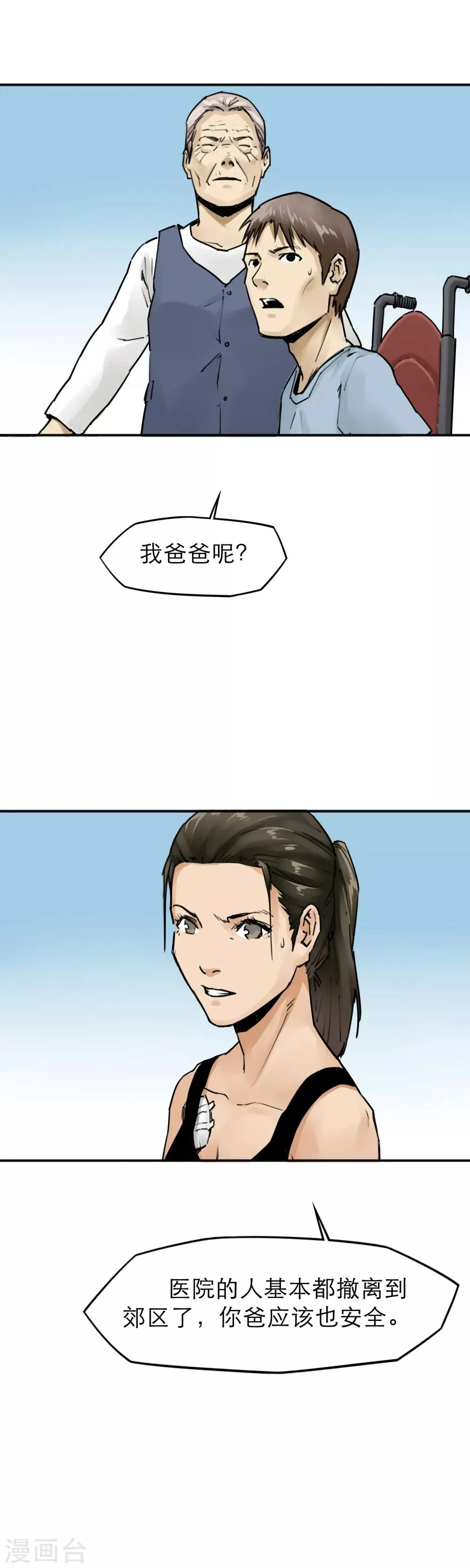第30话 主角登场 第4页