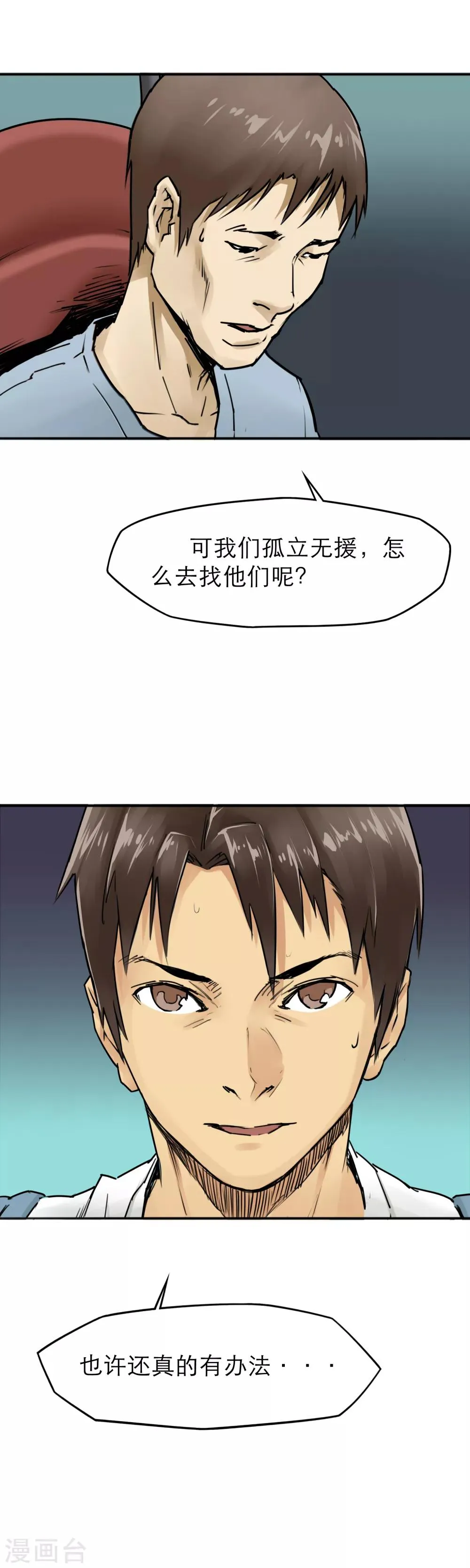 第30话 主角登场 第6页
