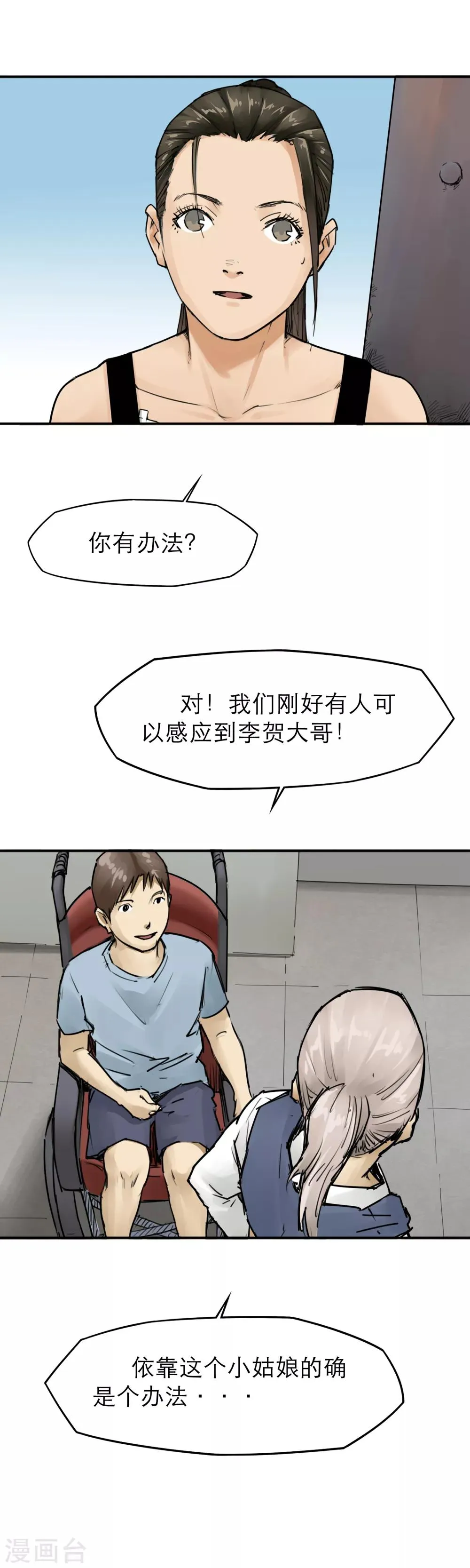 第30话 主角登场 第7页