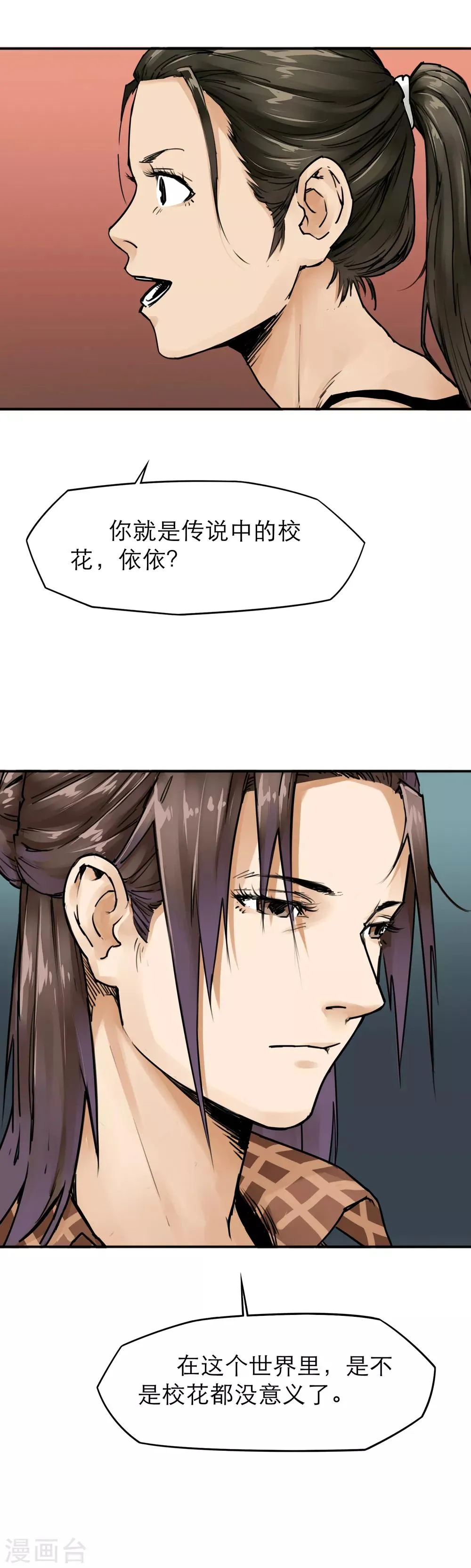 第30话 主角登场 第8页