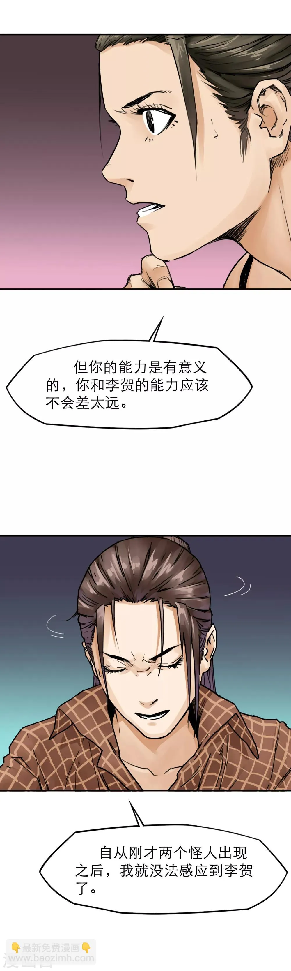 第30话 主角登场 第9页