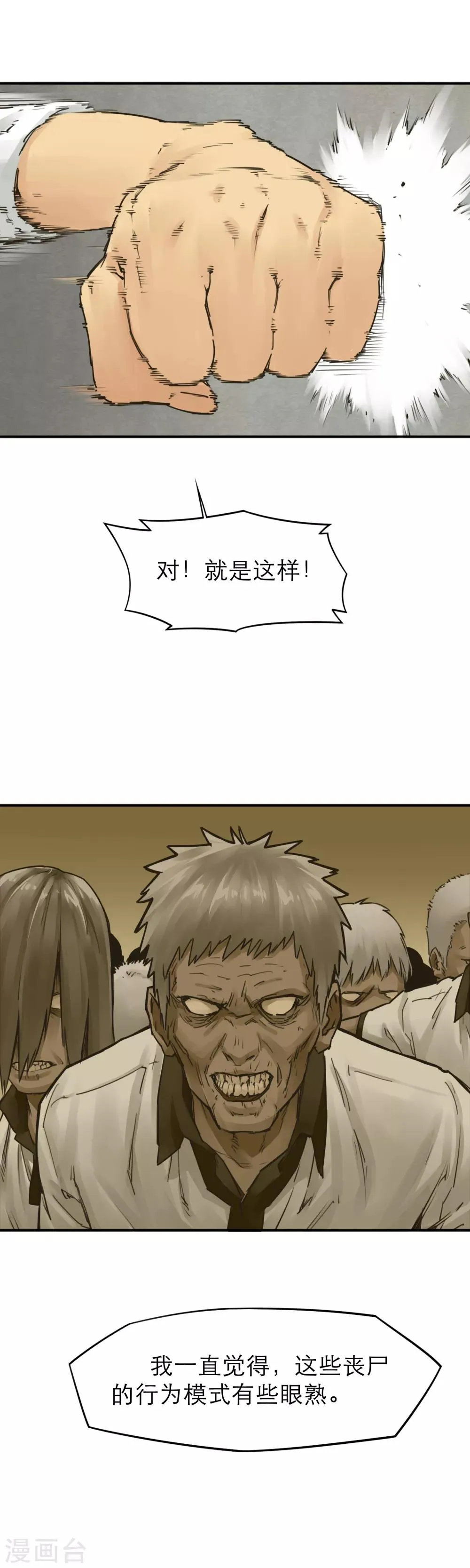 第30话 主角登场 第10页