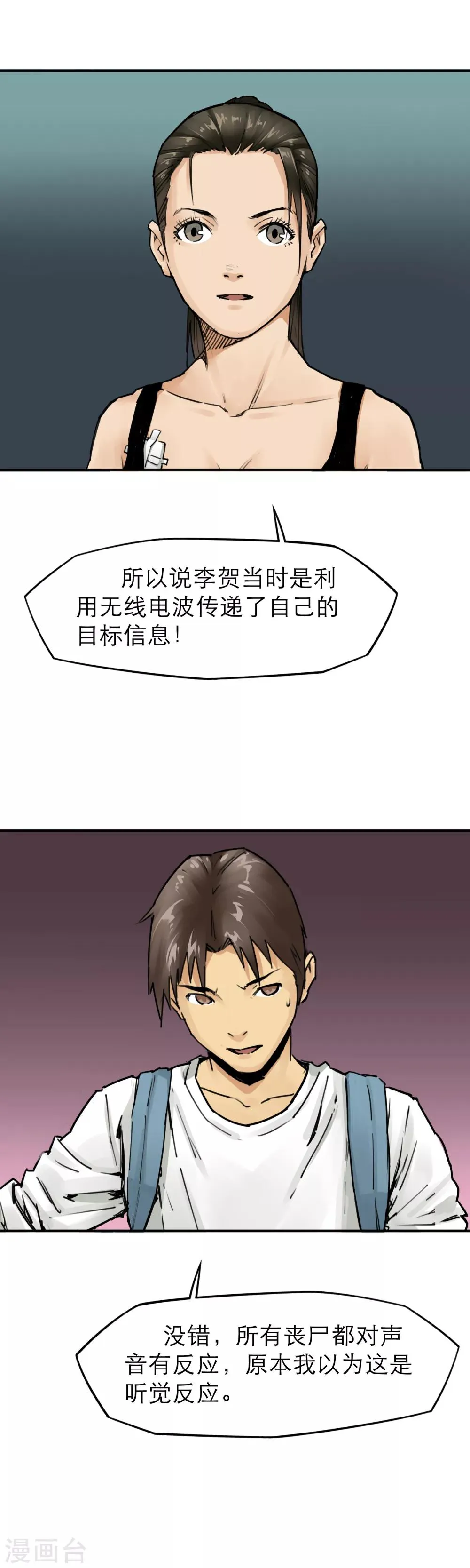 第30话 主角登场 第13页