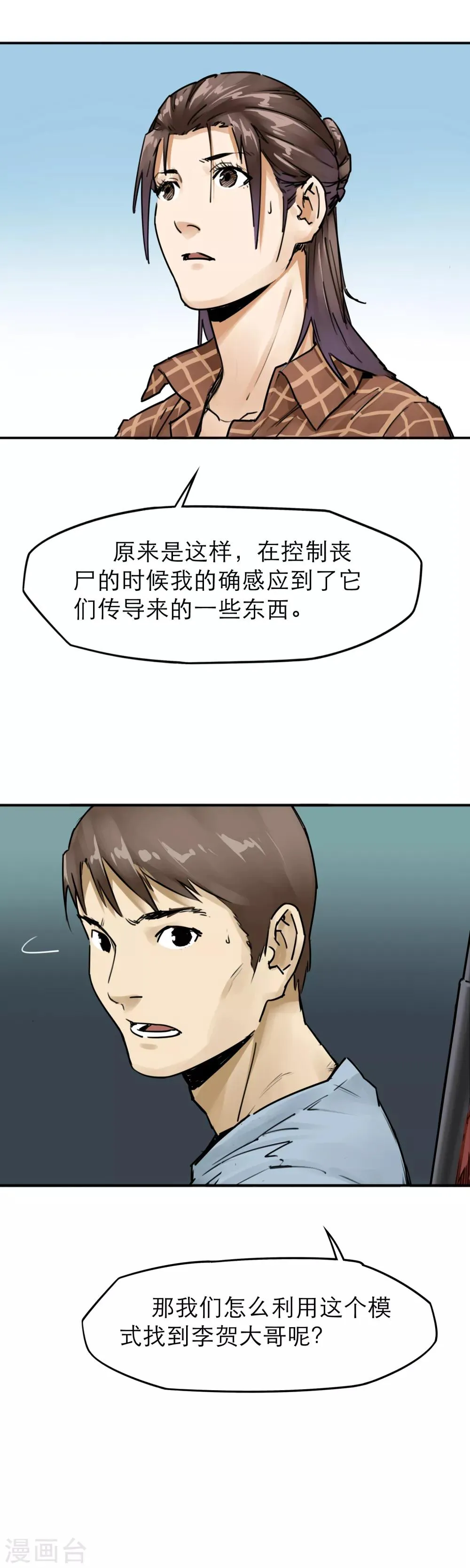 第30话 主角登场 第15页