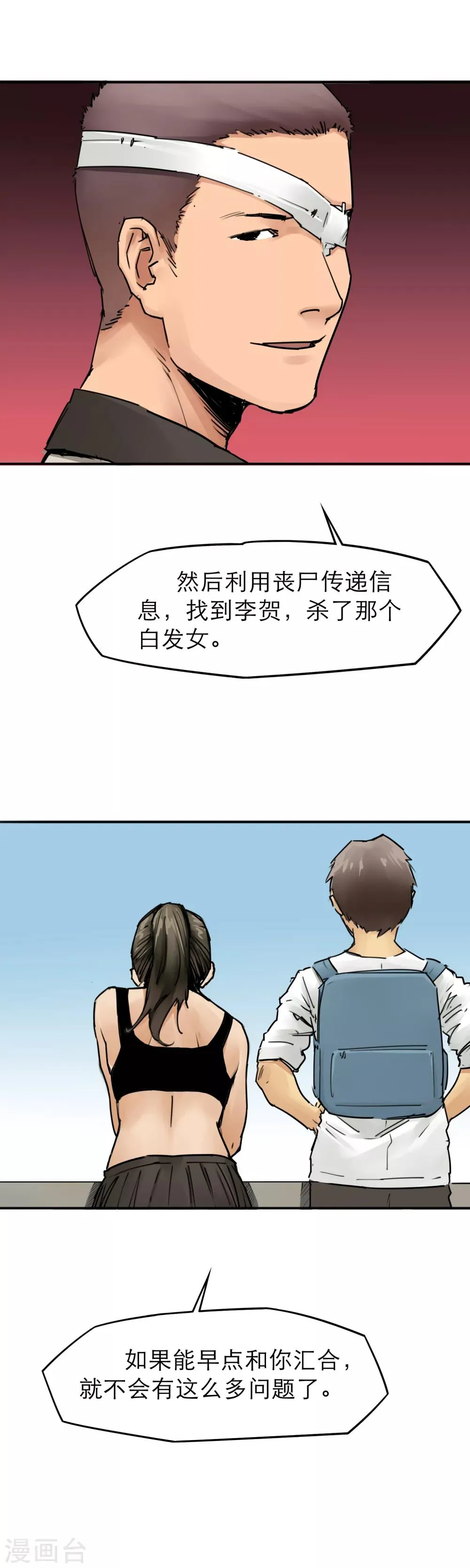 第30话 主角登场 第17页