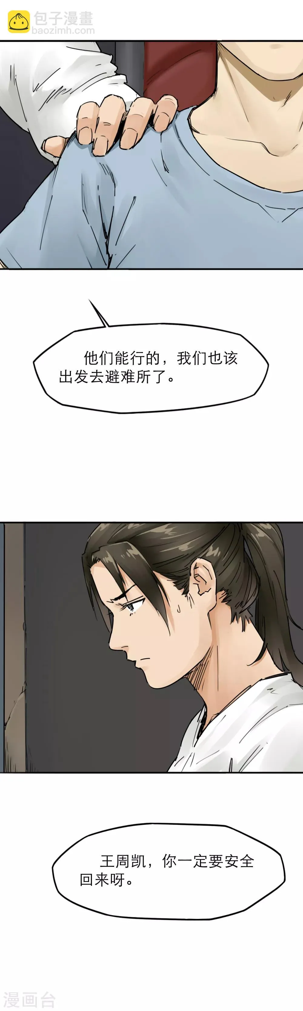 第31话 十八铜人阵你听过吗？ 第4页