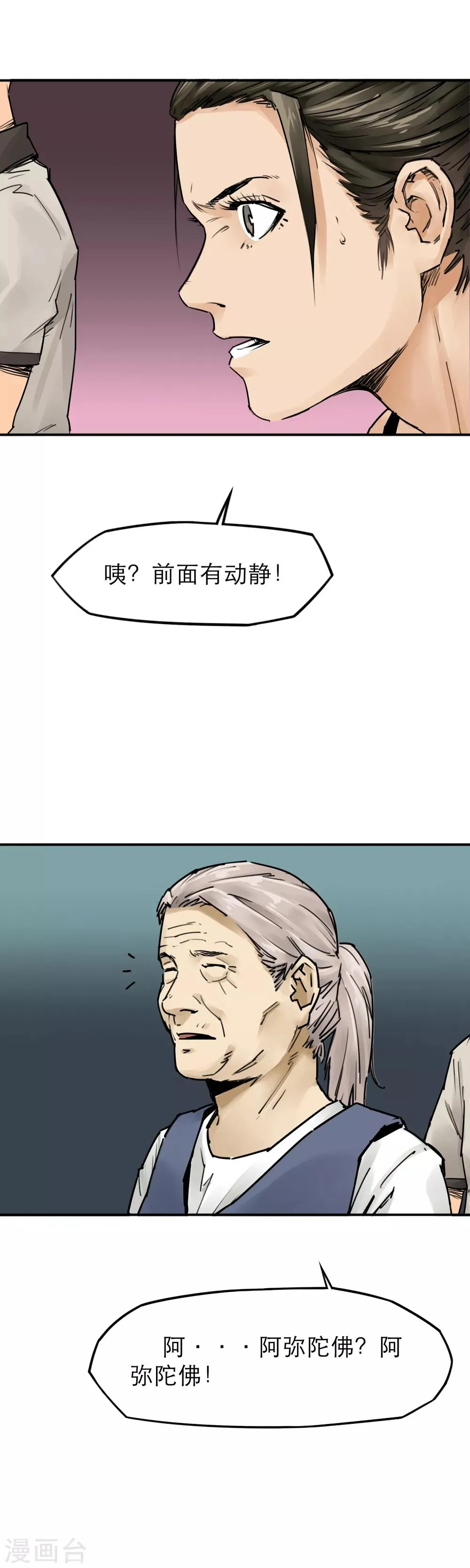 第31话 十八铜人阵你听过吗？ 第6页
