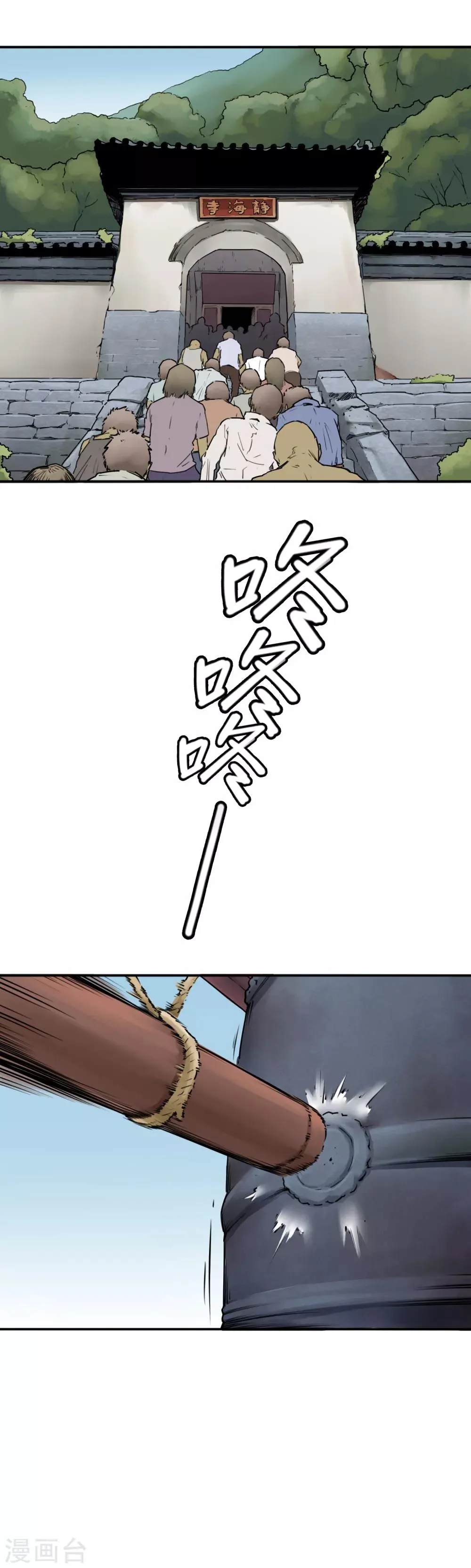 第31话 十八铜人阵你听过吗？ 第7页