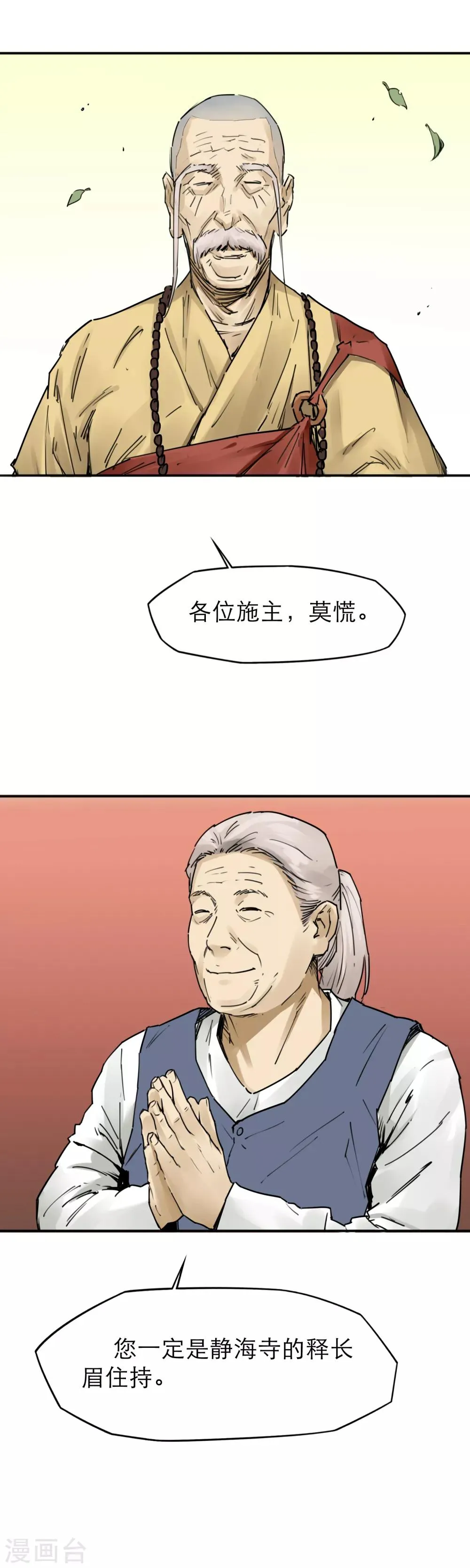 第31话 十八铜人阵你听过吗？ 第11页