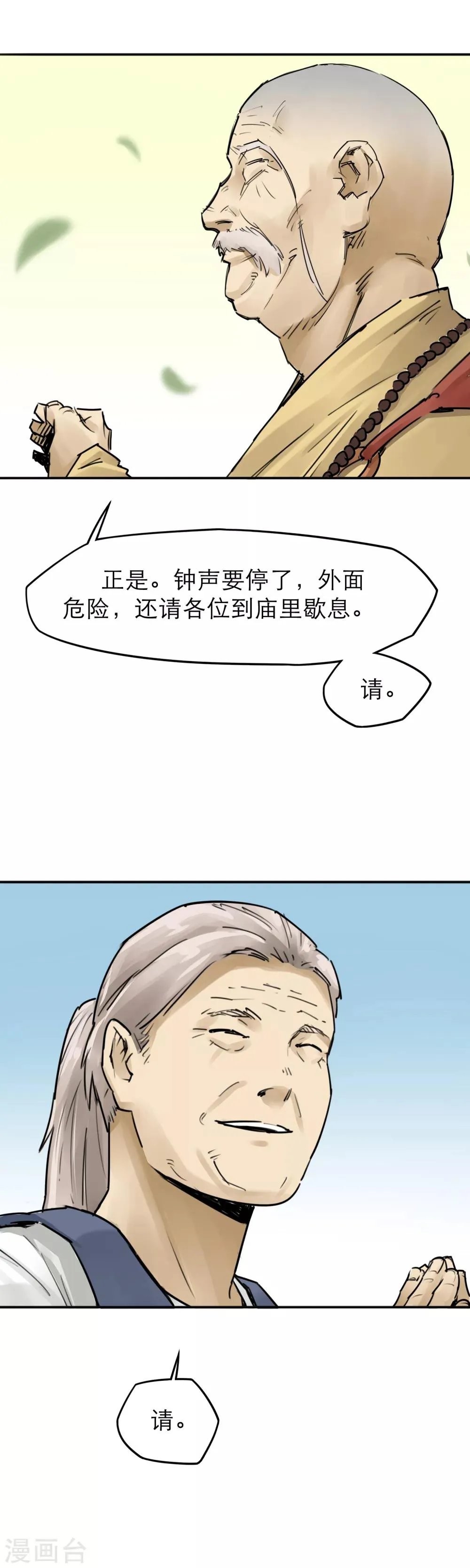 第31话 十八铜人阵你听过吗？ 第12页