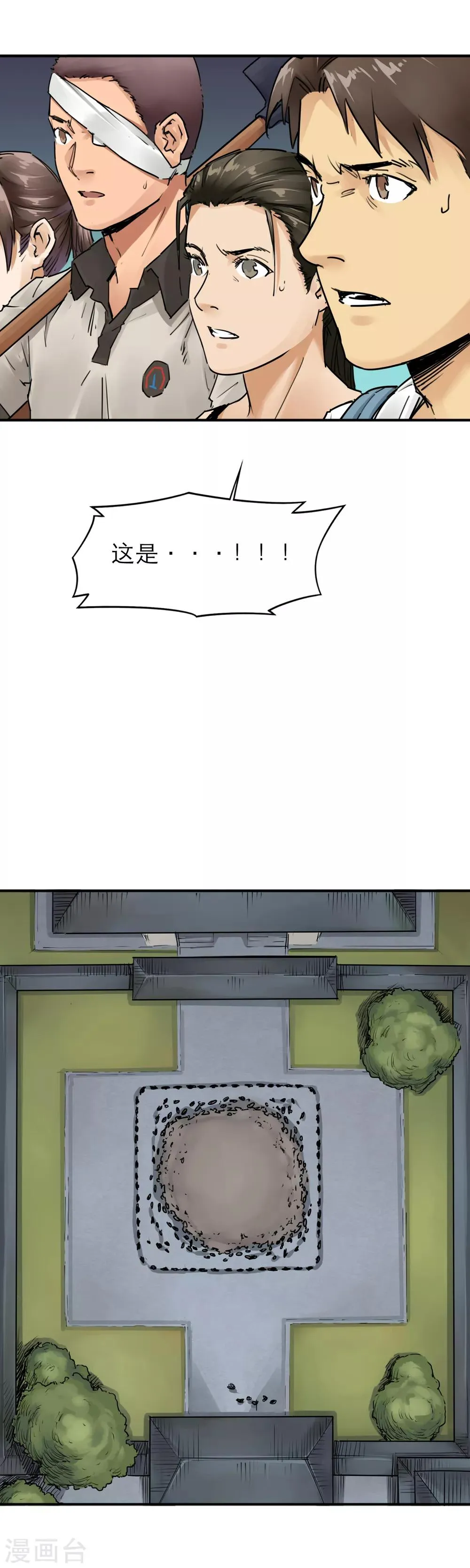 第31话 十八铜人阵你听过吗？ 第13页