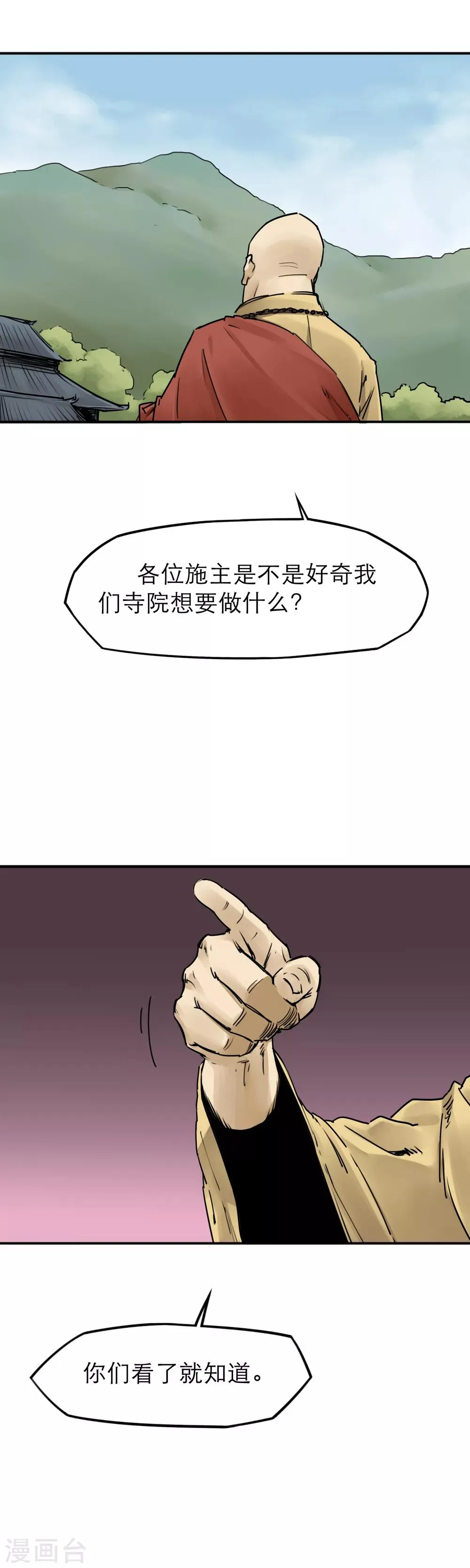 第31话 十八铜人阵你听过吗？ 第14页