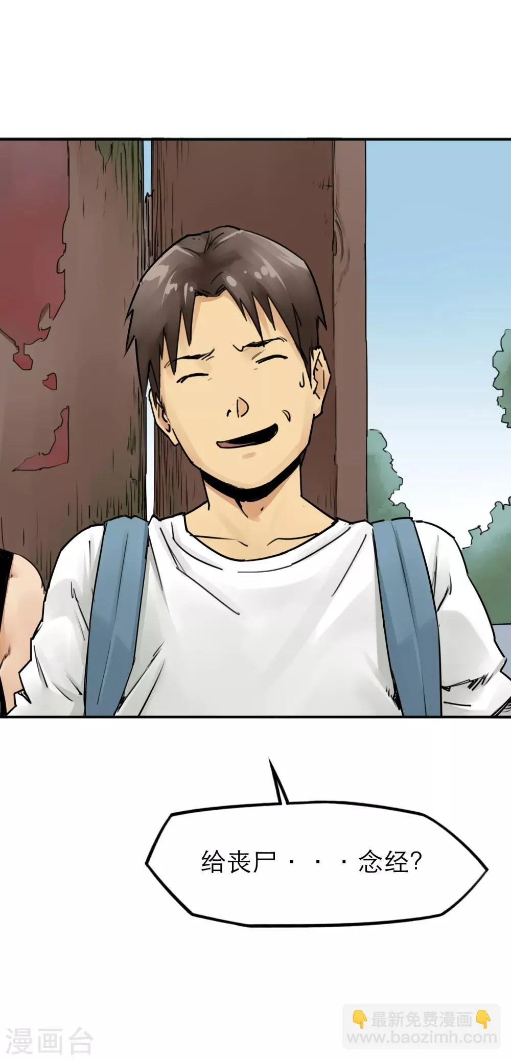 第31话 十八铜人阵你听过吗？ 第18页