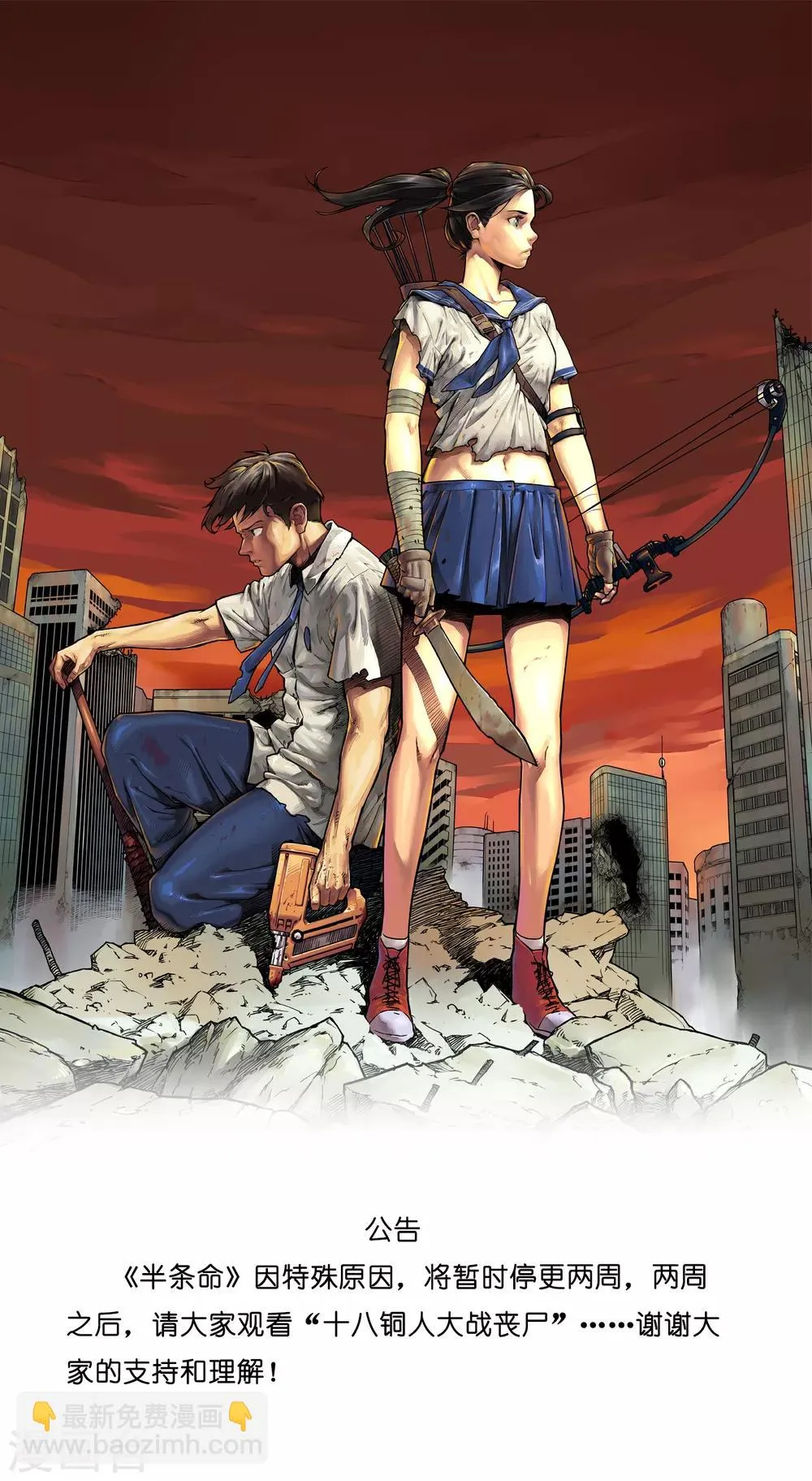 第31话 十八铜人阵你听过吗？ 第19页