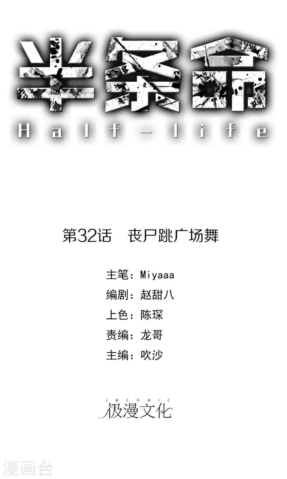 第32话 丧尸跳广场舞 第1页
