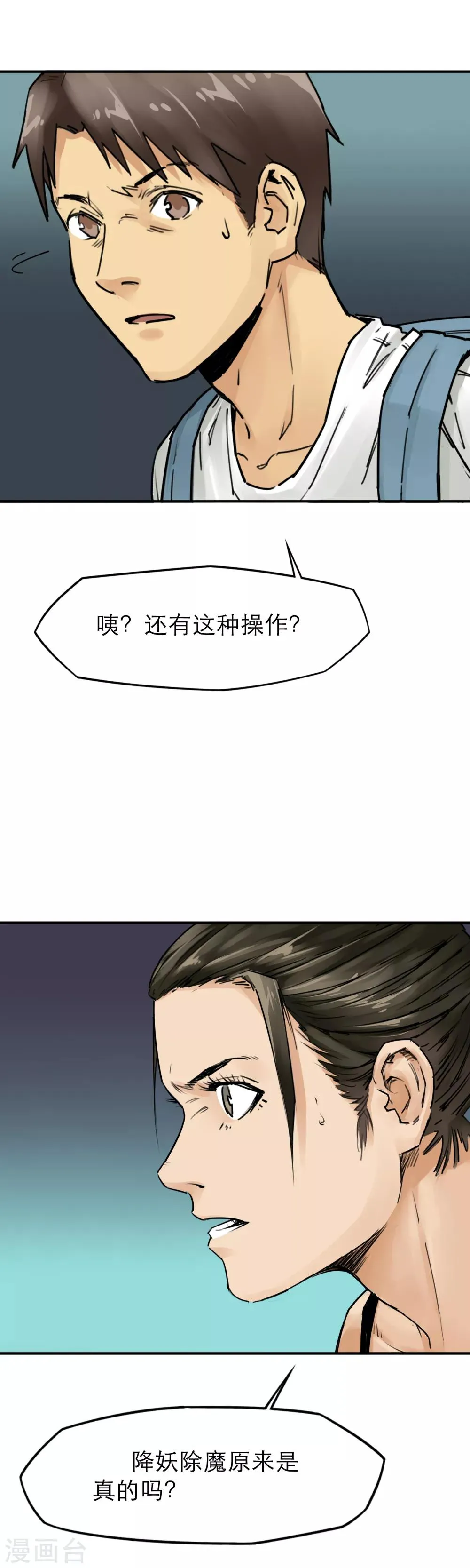 第32话 丧尸跳广场舞 第4页