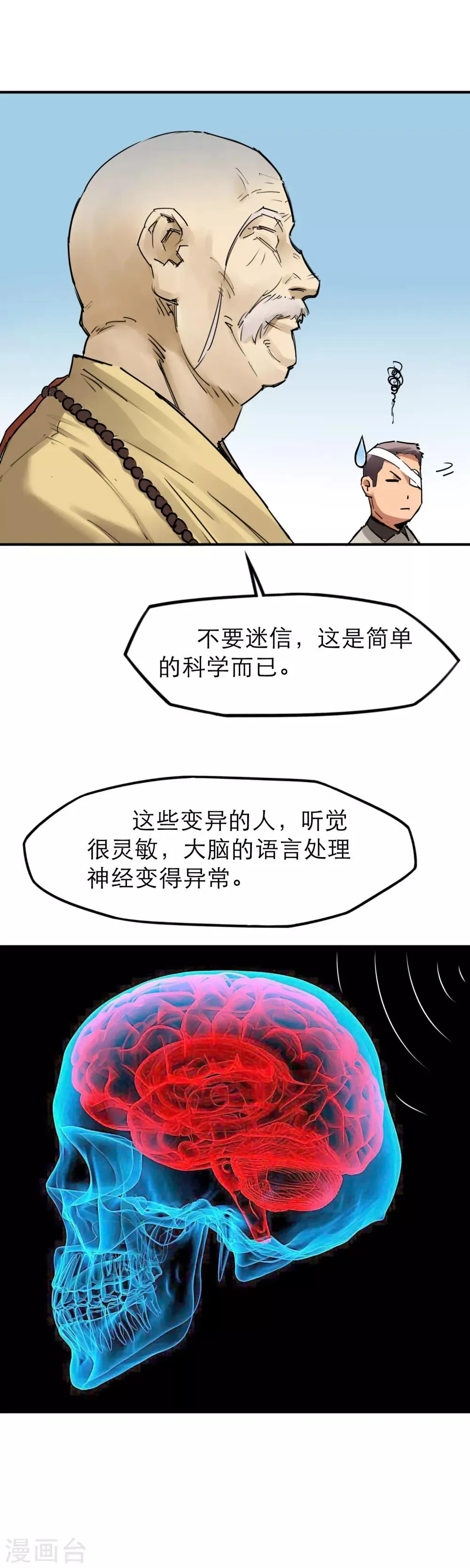 第32话 丧尸跳广场舞 第5页