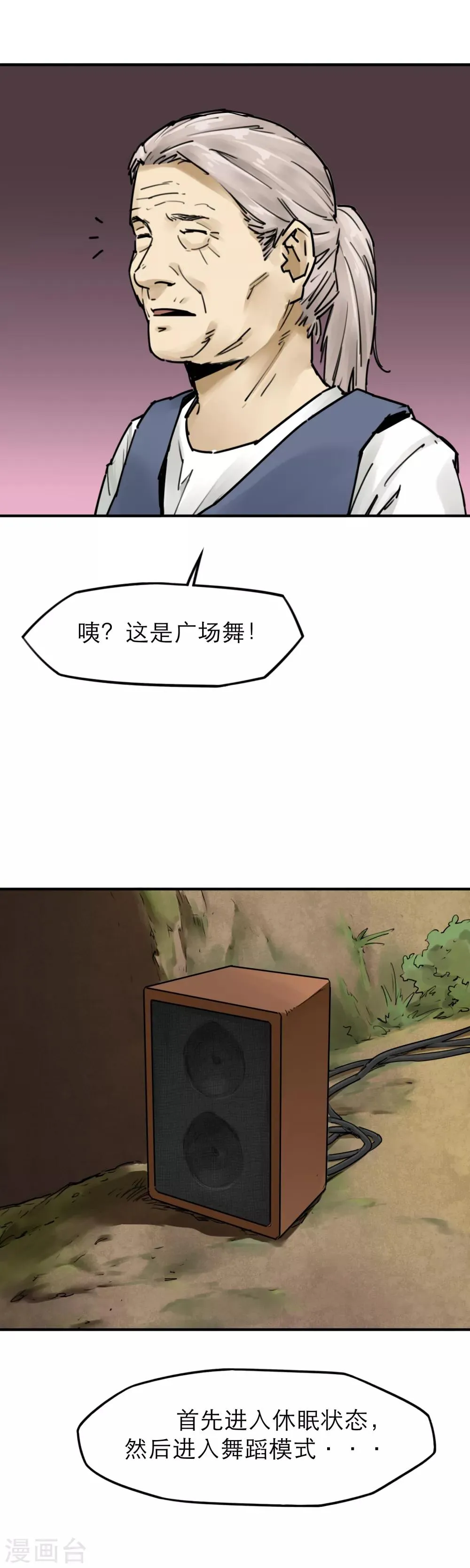 第32话 丧尸跳广场舞 第11页