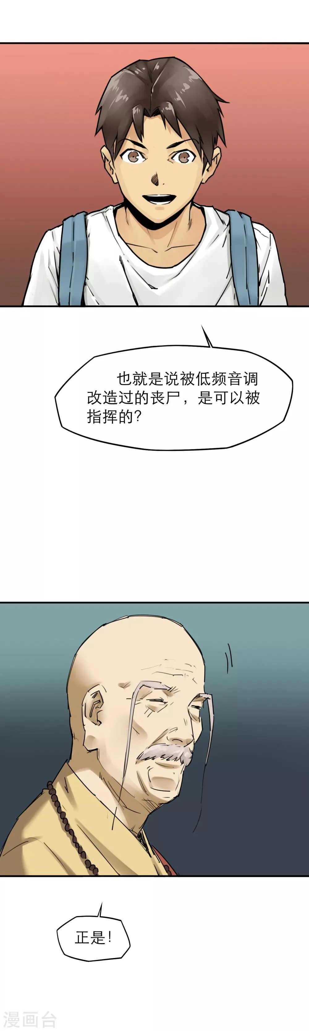 第32话 丧尸跳广场舞 第12页