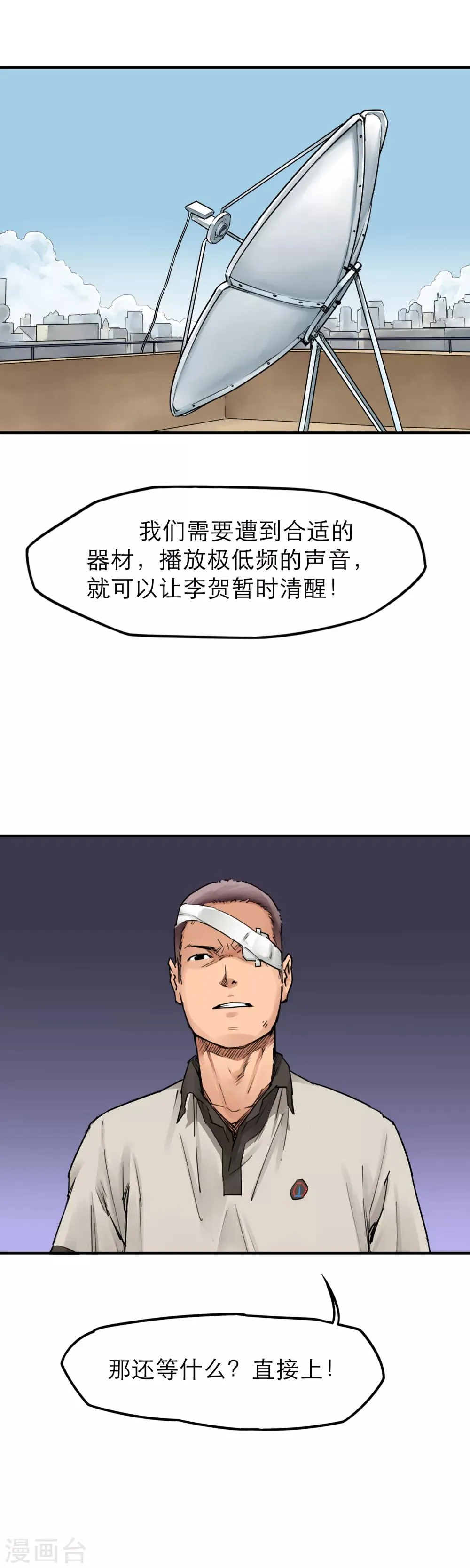 第32话 丧尸跳广场舞 第15页
