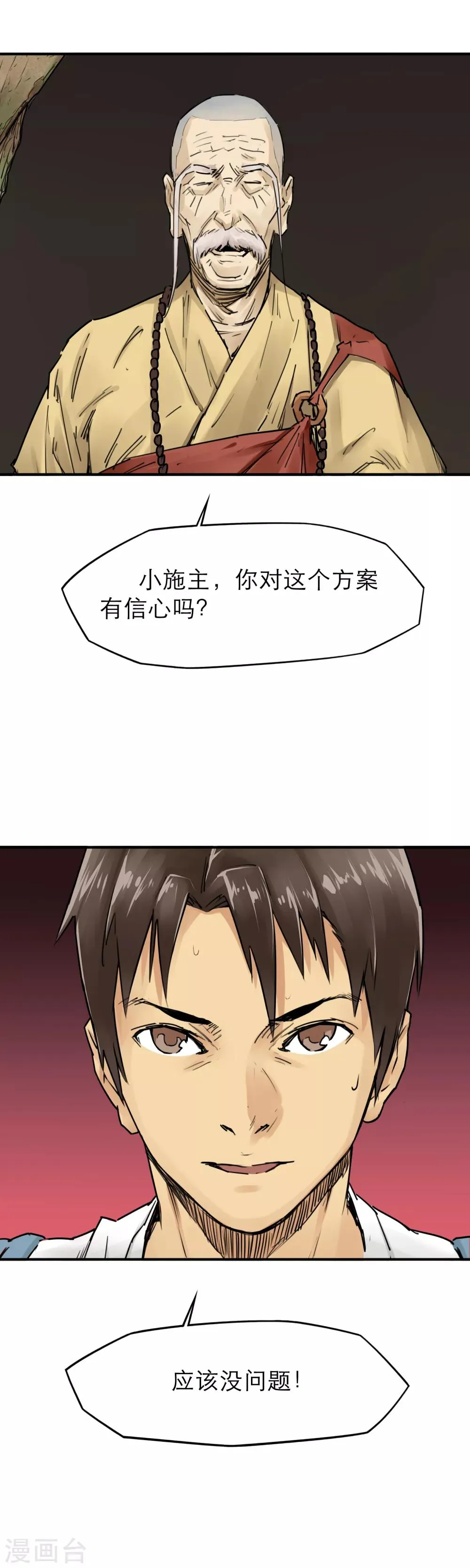 第32话 丧尸跳广场舞 第16页