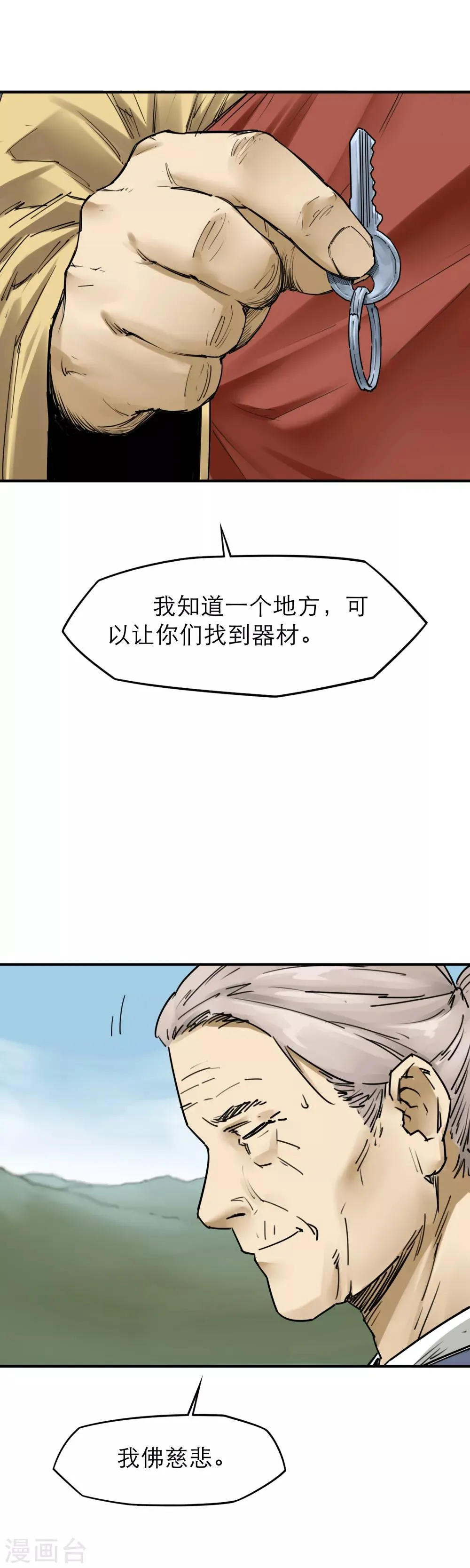 第32话 丧尸跳广场舞 第17页