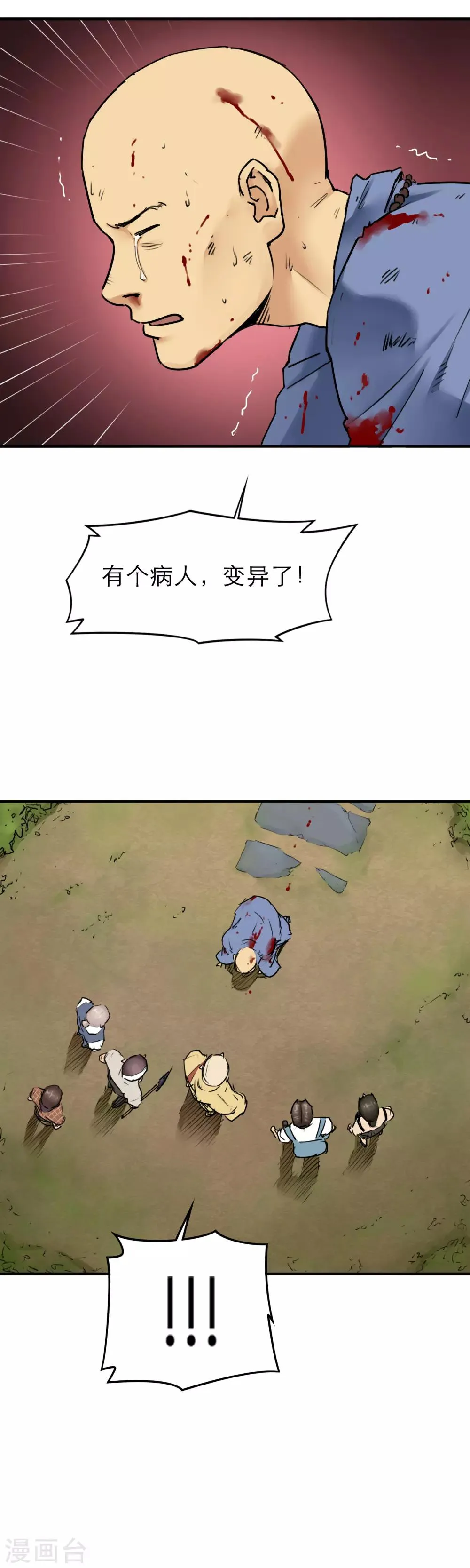 第32话 丧尸跳广场舞 第20页