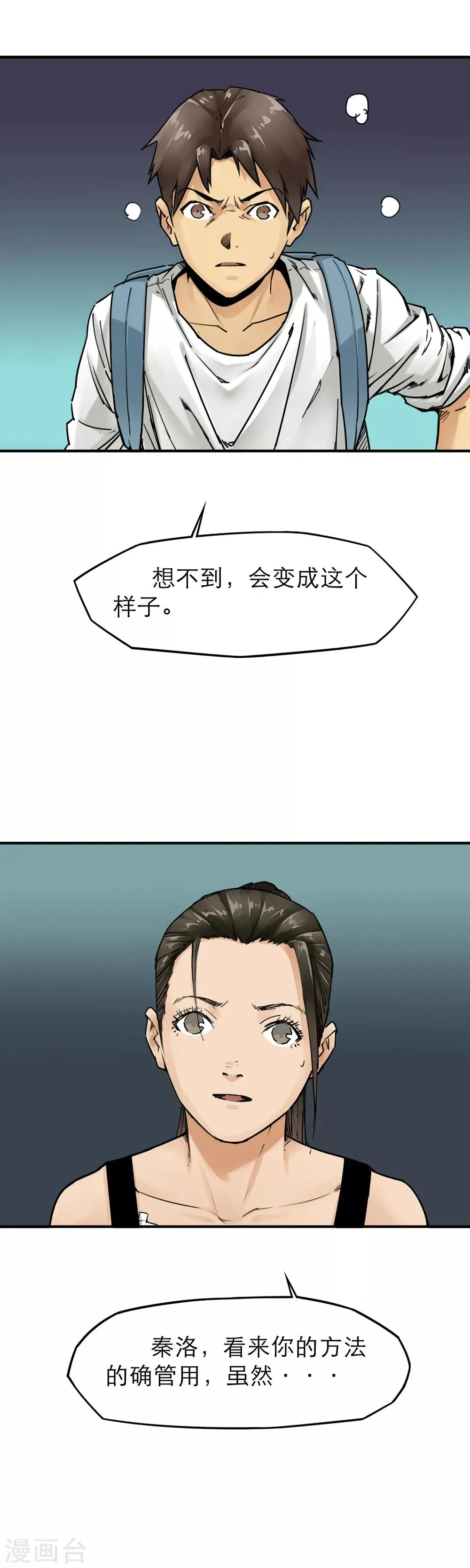 第34话 末世赛车 第2页