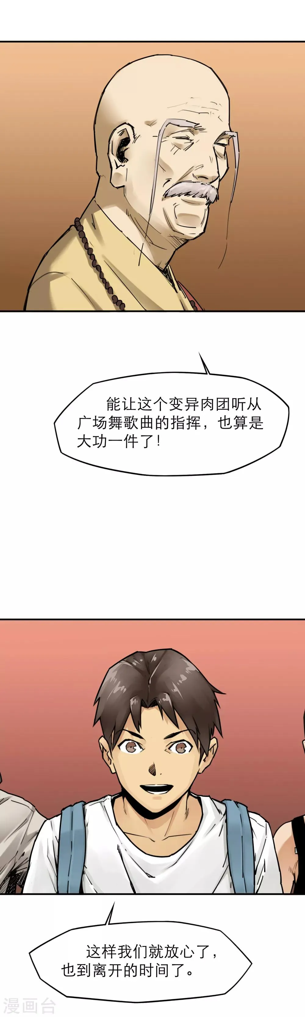 第34话 末世赛车 第4页